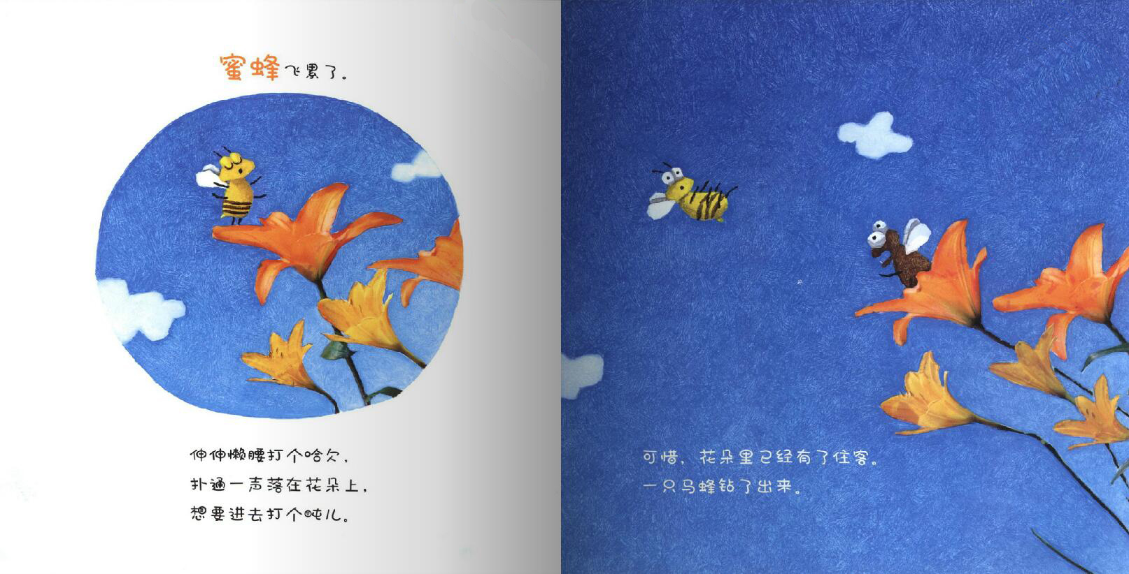 马蜂与蜜蜂 (03),绘本,绘本故事,绘本阅读,故事书,童书,图画书,课外阅读
